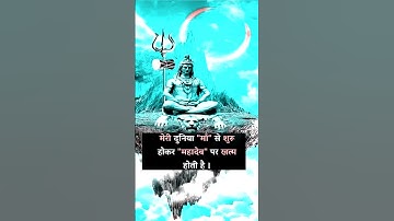 सच्चे दिल से की गई भक्ति... Devon ke dev mahadev mahadev status #shorts #shiv#viral#mahadev#mahakal