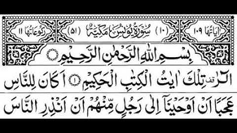 Surah al Yunus Sheikh shuraim 10 سورة يونس تلاوة شيخ سعود الشريم