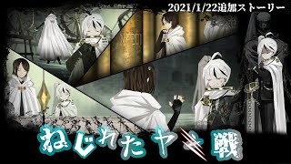 Library of Ruina】ねじれたヤン戦ｽﾄｰﾘｰ見たい人向け【2021/1/22追加分