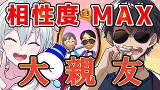 全員リアルで集合したら爆笑の嵐！！ｗ相性チェックで奇跡が起きましたｗ【ドズル社切り抜き】