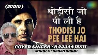 THODI SI JO PEE LI HAI / SHARABI/ AMITABH BACHCHAN / KISHORE KUMAR/ COVER SINGER RAAAAAJESH