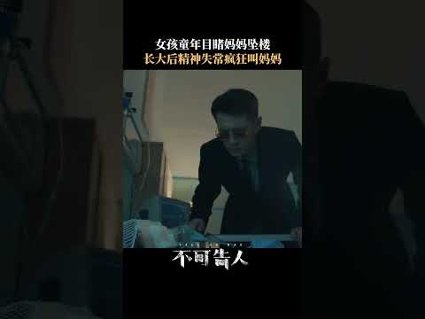 有的人用童年治愈一生，而有的人要用一生治愈童年。 | 不可告人 TELL NO ONE | 欧豪 李一桐｜爱奇艺华语剧场