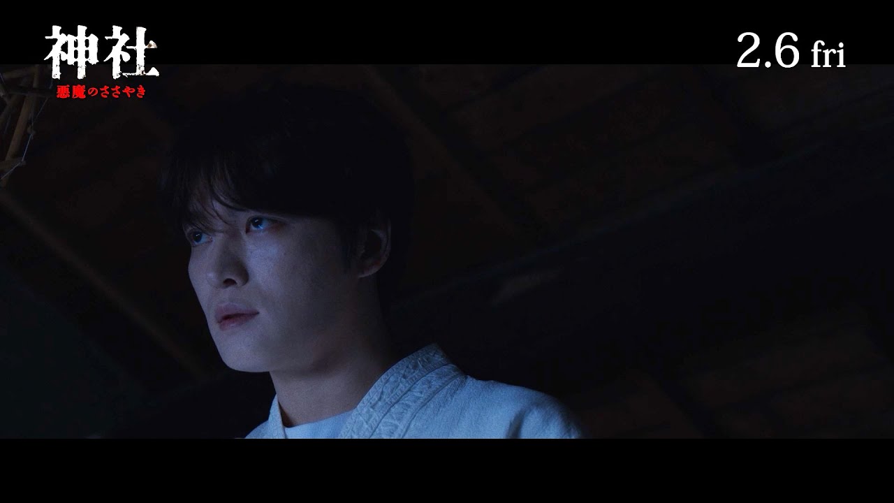 JAEJOONG(ジェジュン)来日決定！あわせて本編映像が解禁！映画『神社　悪魔のささやき』本編映像