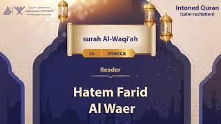 surah Al-Waqi'ah {{56}} Reader Hatem Farid Al Waer