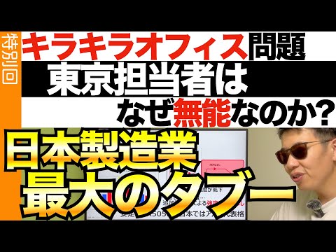 東京に出社してキラキラオフィスで仕事をやってる気になるなよ。