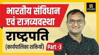 President Of India || भारत का राष्ट्रपति   || Part-3 || By Dr. Dinesh Gehlot