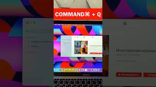 Как быстро завершить работу программы на MacBook #shorts #apple #macbook screenshot 4