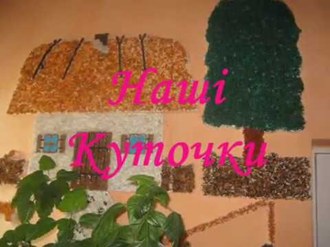 Презентація ДНЗ