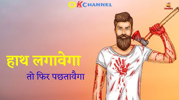 Gurjar New Status | Rajasthan Gurjar Status | Rasiya Gurjar Status | gujjar Status | Ok Channel