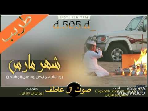 شيله شهر مارس البارحة يا علي طربببب