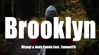 Miyagi & Andy Panda feat. TumaniYO - Brooklyn  (8D МУЗЫКА)