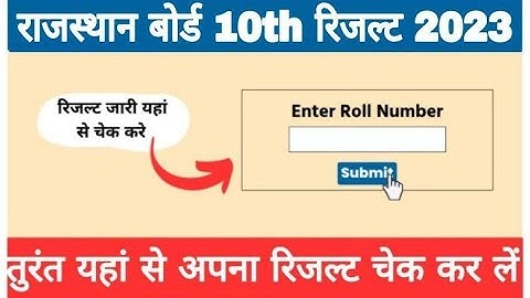 Rajasthan Board 10th Result 2023, RBSE 10th Result 2023 Kaise Dekhe, राजस्थान 10वीं रिजल्ट 2023 जारी