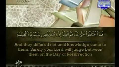 سورة يونس بصوت أحمد بن علي العجمي Surat Yunus HQ