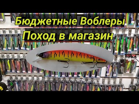 Бюджетные Воблеры. Где