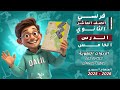 الأدوات اللغوية Les Outils Linguistiques اللغة الفرنسية الصف العاشر الدرس5 الوحدة1 منهاج سوريا 