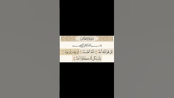 سوره الإخلاص بصوت الشيخ ياسر الدوسري