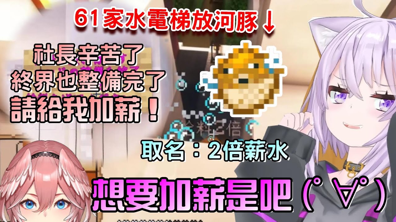 有夠屑www小粥聽說某個女幹部想要加薪？好的沒問題，身為社長大人的她就決定來發薪水囉～喂喂！在別人家水電梯放河豚什麼的也太胡鬧了吧？【貓又小粥/猫又おかゆ/Okayu】