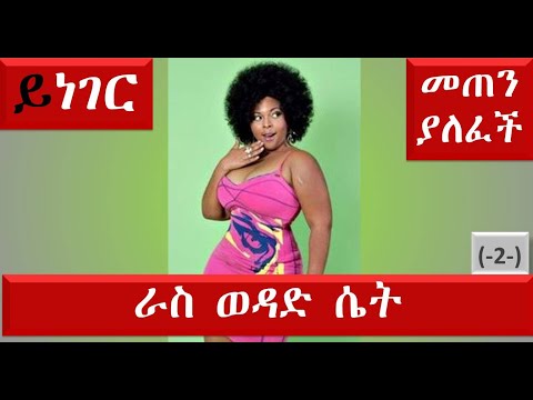 ቪዲዮ: መልክ “በመጠምዘዝ” ፣ ወይም በአጠቃላይ ተቀባይነት ካላቸው የውበት ደረጃዎች ጋር የማይጣጣሙ ዝነኞች