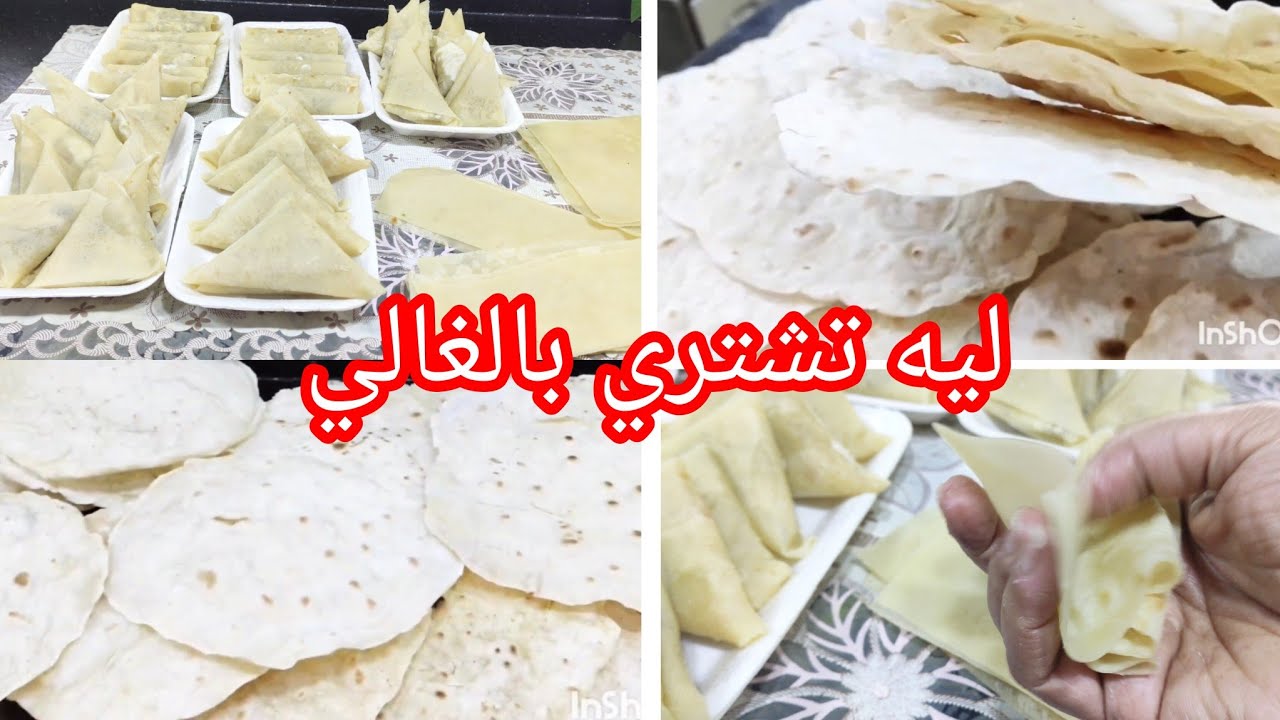 طريقه عمل السمبوسه والرفاق لرمضان كل سنه وانتم طيبين 💯💯