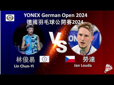 【德國公開賽2024】林俊易 VS 勞達||Lin Chun-Yi VS Jan Louda|YONEX German Open 2024