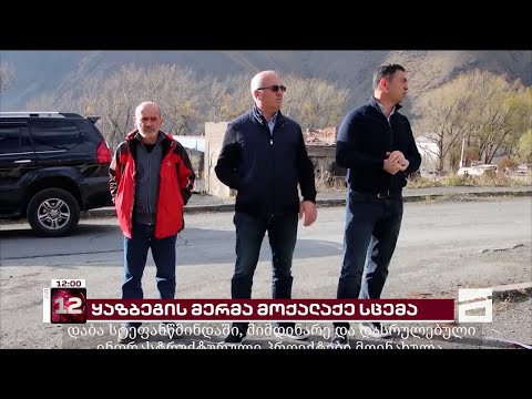 ყაზბეგის მერმა მოქალაქეს, რომელიც \"კამარა ჰესის\" მშენებლობას აპროტესტებს, სცემა