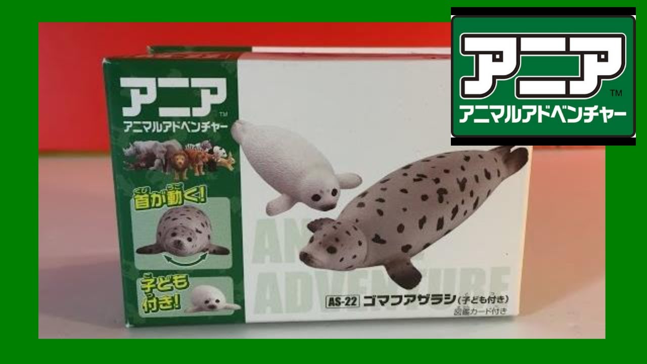 アニアAS-22ゴマフアザラシ Takara Tomy Ania Animals Spotted