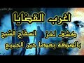 اغرب القضايا كشف اللغز الكبير السفاح الشبح اغرب القضايا كشف اللغز الكبير السفاح الشبح