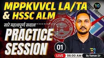 MPPKVVCL LA/TA & HSSC ALM 2025 | Practice Session 01 | सभी महत्वपूर्ण सवाल | By Raman Sir