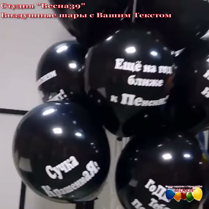 Оскорбительные Воздушные шары - YouTube