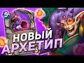 СОВЕРШЕННО НОВЫЙ ЖРЕЦ! | Жрец на Порче | Hearthstone - Гонки Новолуния