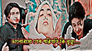 Emotional Sad Naok | Pajor 2 | Arosh Khan | Tania Bristy | Sad Love Story | Bangla New Natok