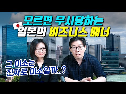 모르면 무시당하는 일본의 비즈니스 매너