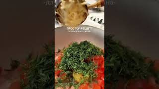 быстрый рецепт для вкусного ужина 🤞 #рекомендации #новыйрецепт #food #рецептынакаждыйдень