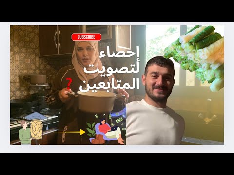 طبخت ملفوف بدبس الرمان وأكلنا وأعلنا نتائج تصويتكم