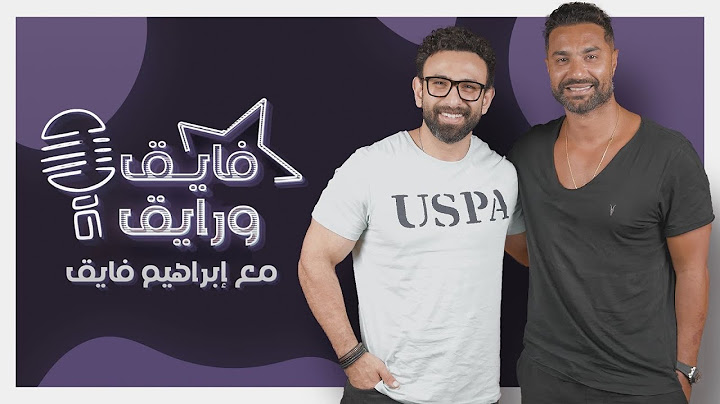 ابراهيم فايق X كريم فهمي  | فايق ورايق