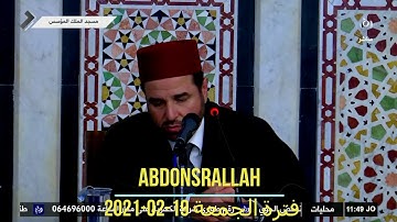 فترة الجمعة من قناة رؤيا و إذاعة القرآن الكريم بتاريخ 19-02-2021