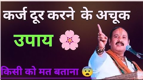 धनतेरस 18 अक्टूबर : कर्ज़ दूर करने का अचूक उपाय #उपाय #pradeepmishrajidhankeupay 