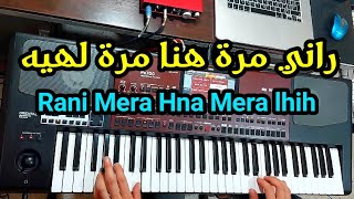 Rani mera hna mera lhih - من أجمل أغاني الراي الحزينة - Rai instru