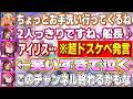 2人っきりになった瞬間、とんでもない発言をしてアイリスの腹筋とふーたんのチャンネルを同時に破壊するドスケベ船長【不知火フレア/宝鐘マリン/IRySホロライブ切り抜き】