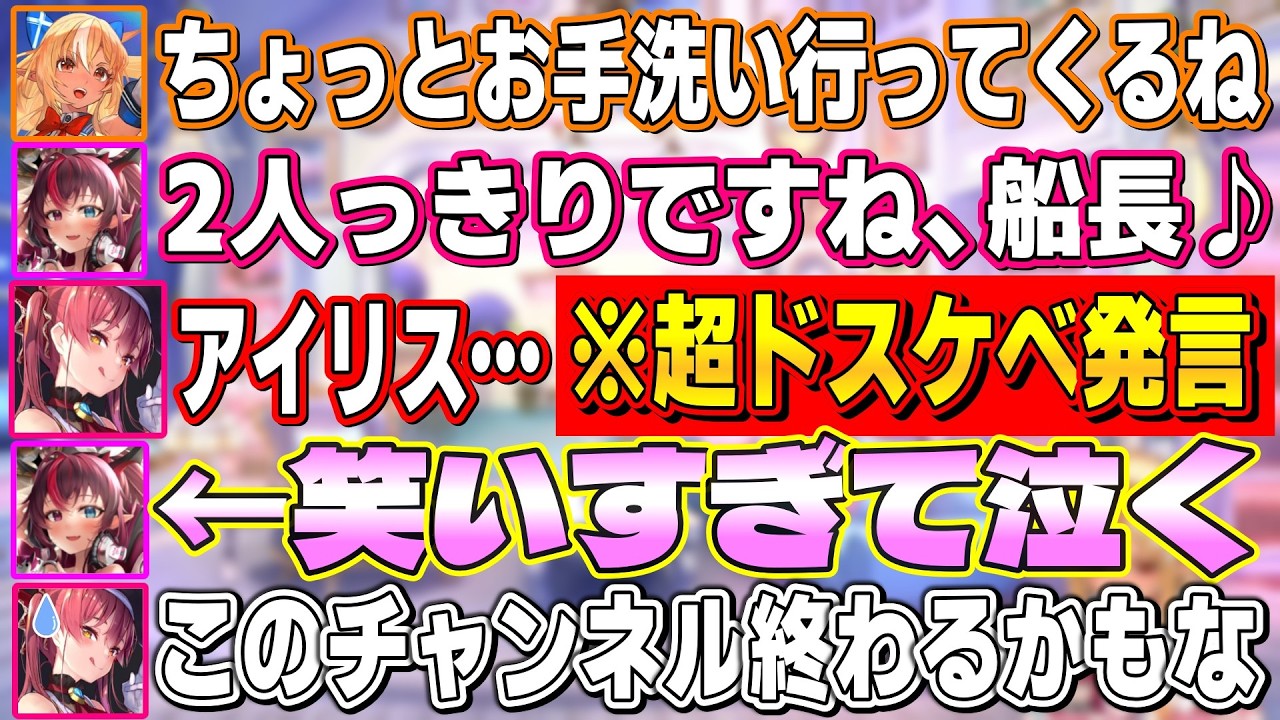 2人っきりになった瞬間、とんでもない発言をしてアイリスの腹筋とふーたんのチャンネルを同時に破壊するドスケベ船長【不知火フレア/宝鐘マリン/IRySホロライブ切り抜き】