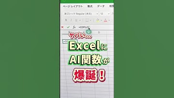 Excelに公式AI関数『COPILOT』が実装🎉 #Excel #エクセル #Excel関数 #AIツール #AI関数 #Excel便利技 #Copilot #コパイロット #shorts