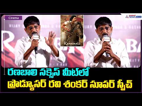 Producer Ravi Shankar's Super Speech at Ranabaali Success Meet | Ravi Shankar Speech | Ranabaali ...