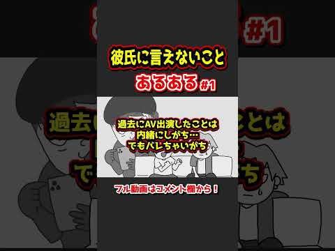 彼氏に言えないことあるあるwww【アニメ】① #Shorts