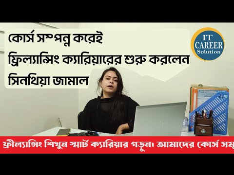 সিনথিয়া জামাল — স্টুডেন্ট রিভিউ