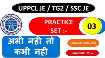 Class #03 | UPPCL JE -2019 /TG2 / UPRVNL /UPSSSC JE / SSC JE | Practice set.. Ts ज्ञान