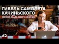 Юлия Латынина /Самолет Качиньского. часть 2 / LatyninaTV /