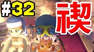 【ドラクエビルダーズ】＃32 シスターの禊（みそぎ）シーンを激写！【実況】