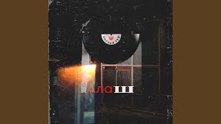 Соглеп тур - Алаш