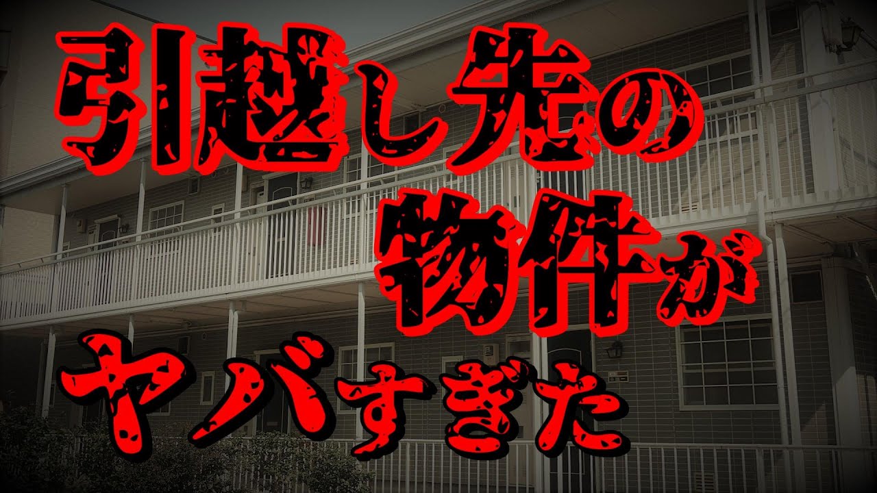 2ch怖いスレ アパートの玄関から毎日人の気配がする その真相が怖すぎた 2chまとめ Youtube