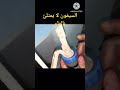 السيفون لا يمتلئ بالماء 